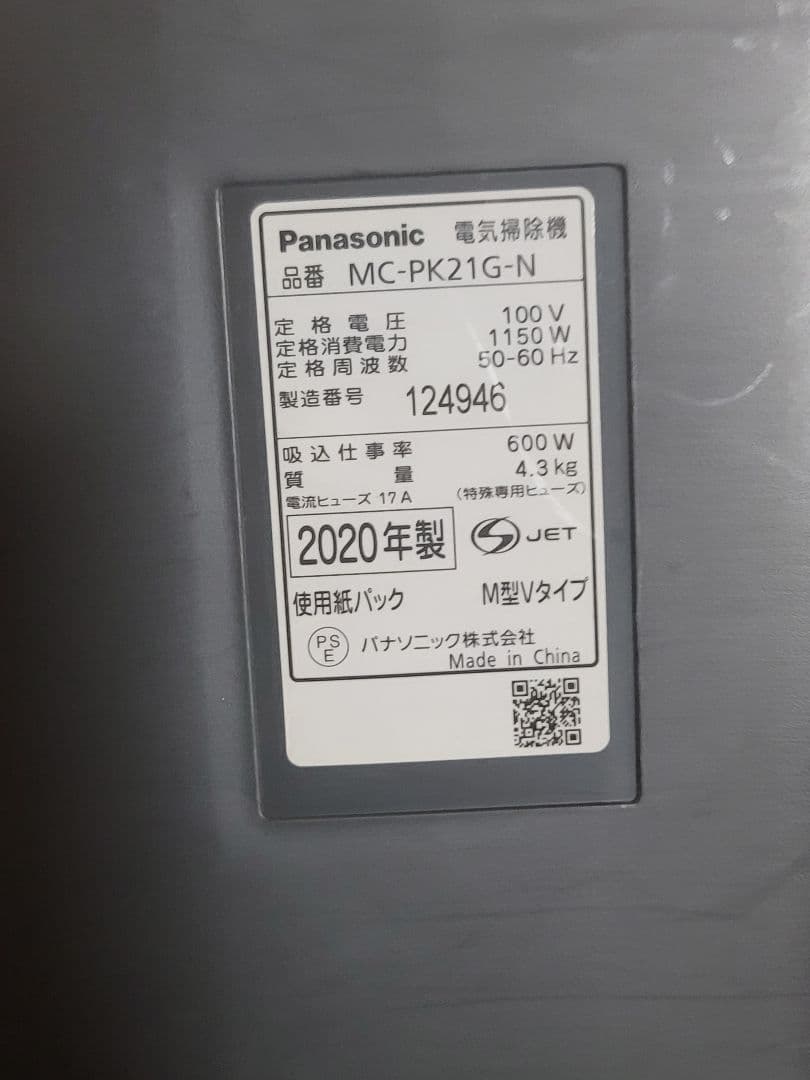 Panasonic MC-PK21G 電気掃除機 2020年製