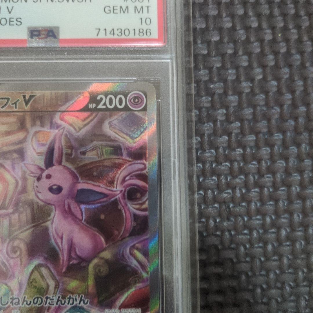 エーフィV SR S6a イーブイヒーローズ 081/069 PSA10