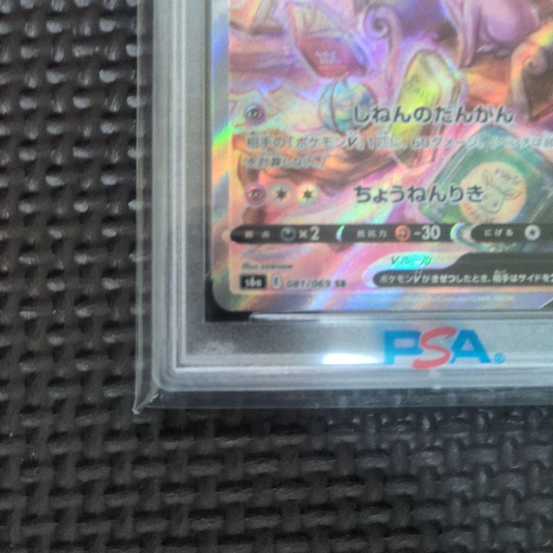 エーフィV SR S6a イーブイヒーローズ 081/069 PSA10