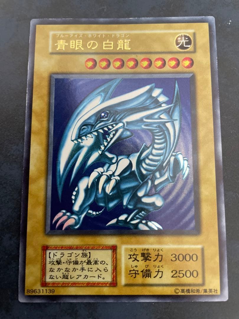 遊戯王　青眼の白龍　ブルーアイズ　初期　ウルトラ