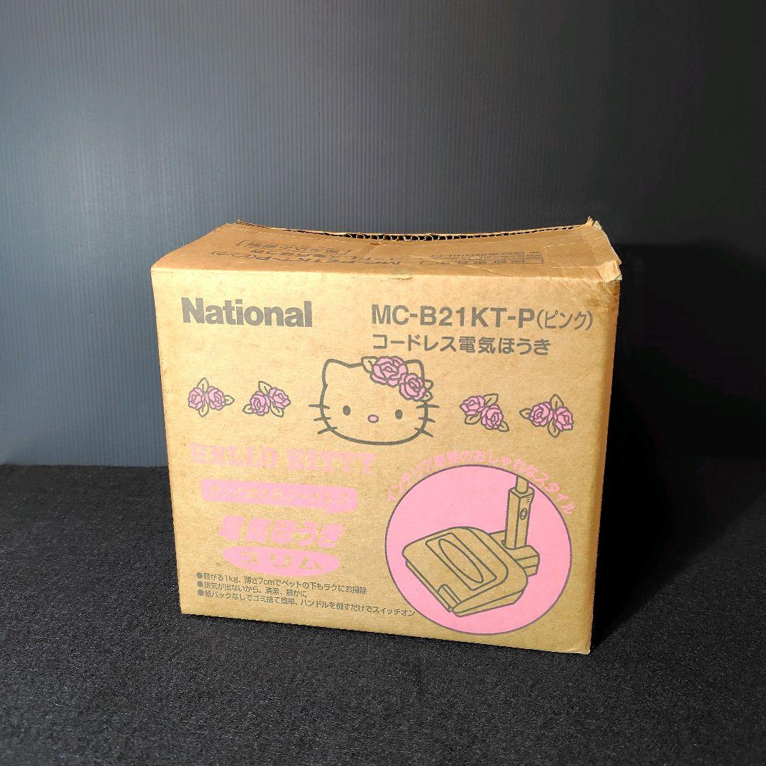 【新品】National ナショナル ハローキティ電気ほうき ピンク 箱あり