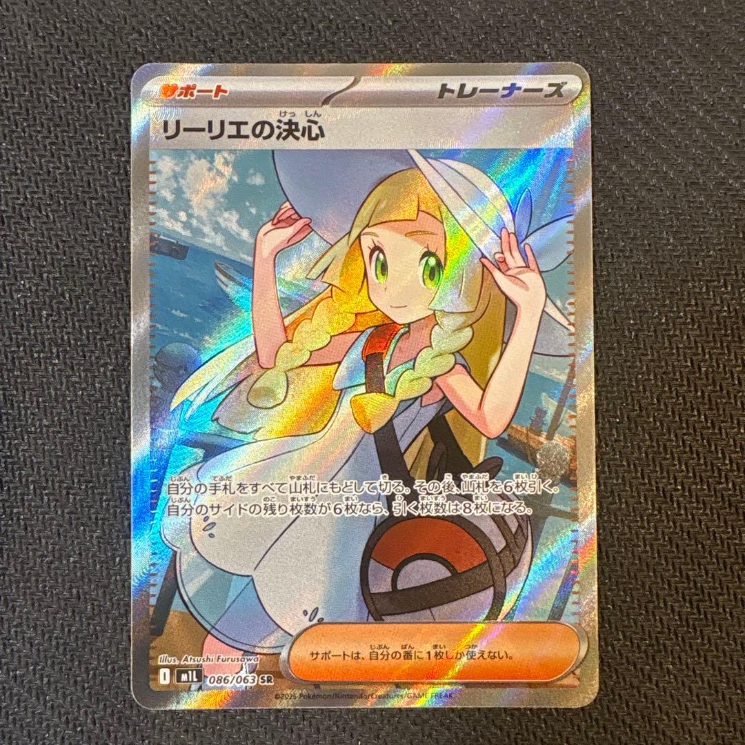 ポケカ リーリエの決心SR トレーナーズカード