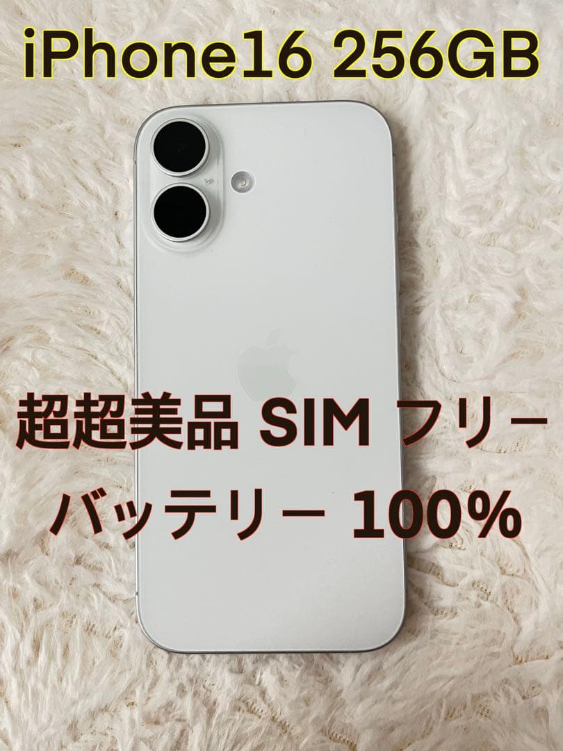 【29日以降発送】iPhone 16 256GB SIMフリー オマケ付き