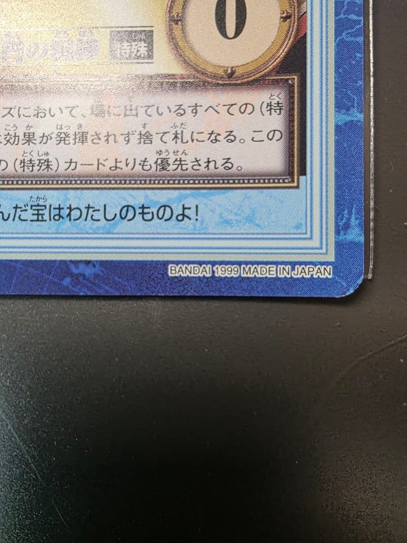ワンピース ハイパーバトル カードダス 初期 ナミ S05 1999年　旧裏