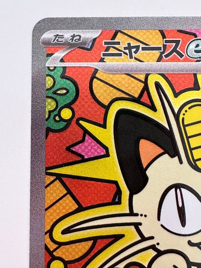 ニャース ex SAR ポケカ ポケモンカード