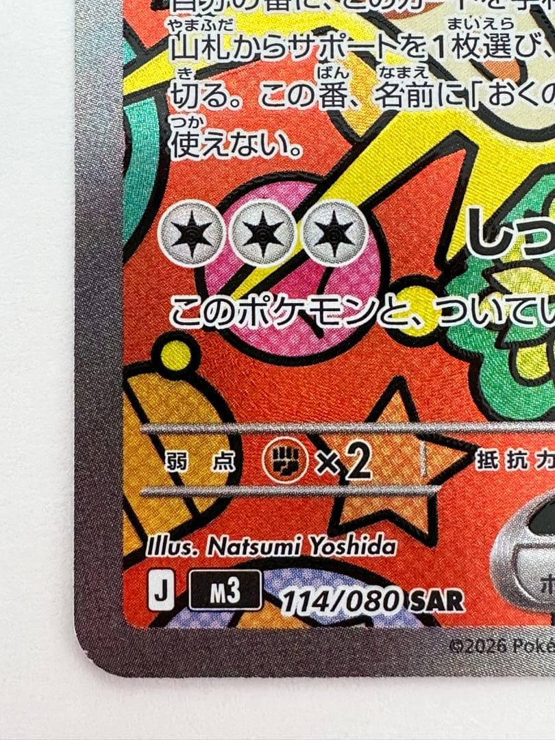 ニャース ex SAR ポケカ ポケモンカード