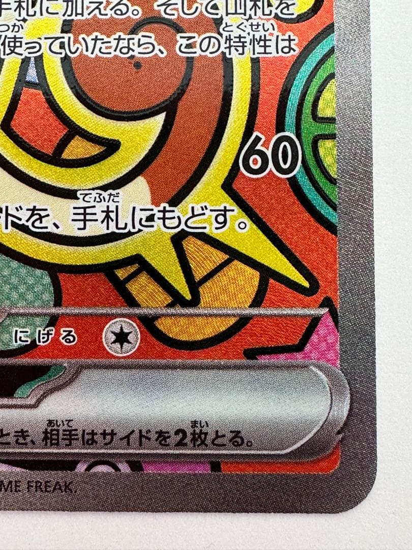 ニャース ex SAR ポケカ ポケモンカード