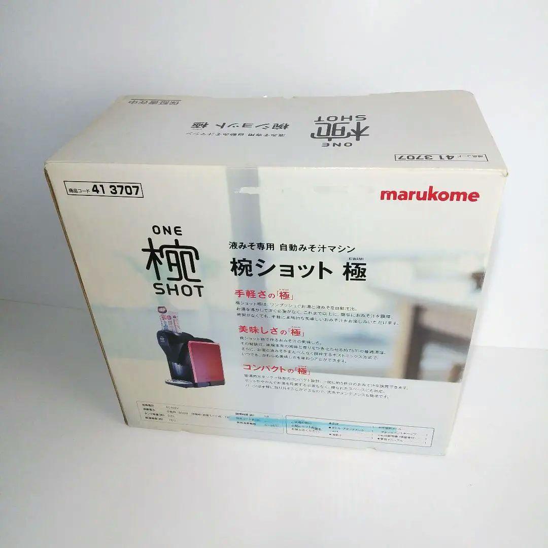 【新品未使用品】 液みそ専用 自動味噌汁マシン 椀ショット 極 MS-101