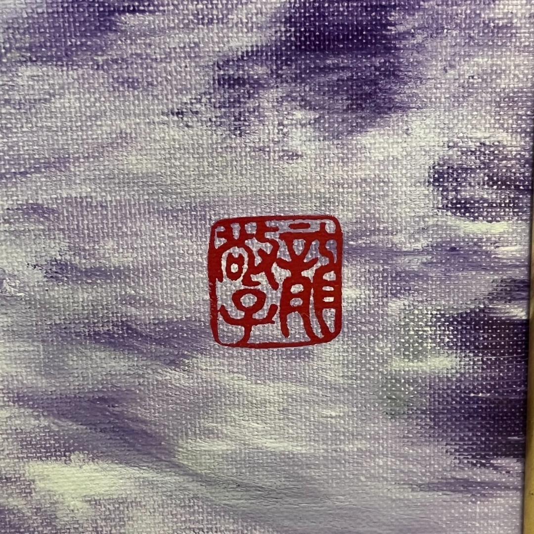 開運絵画　神代龍体文字の龍神画　龍敬子　幸運　画伯　原画　スピリチュアルアート