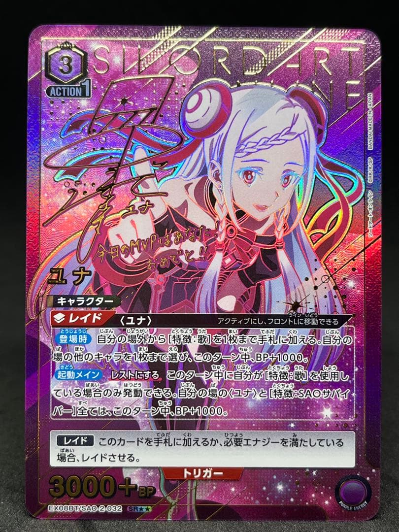 ユニオンアリーナ　SAO Vol.2 ユナ　パラレル　星2 ユニアリ