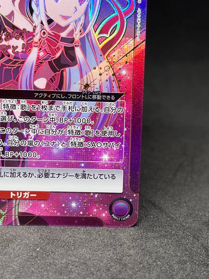 ユニオンアリーナ　SAO Vol.2 ユナ　パラレル　星2 ユニアリ