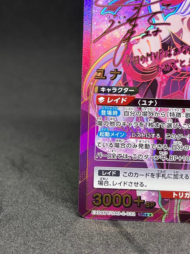 ユニオンアリーナ　SAO Vol.2 ユナ　パラレル　星2 ユニアリ