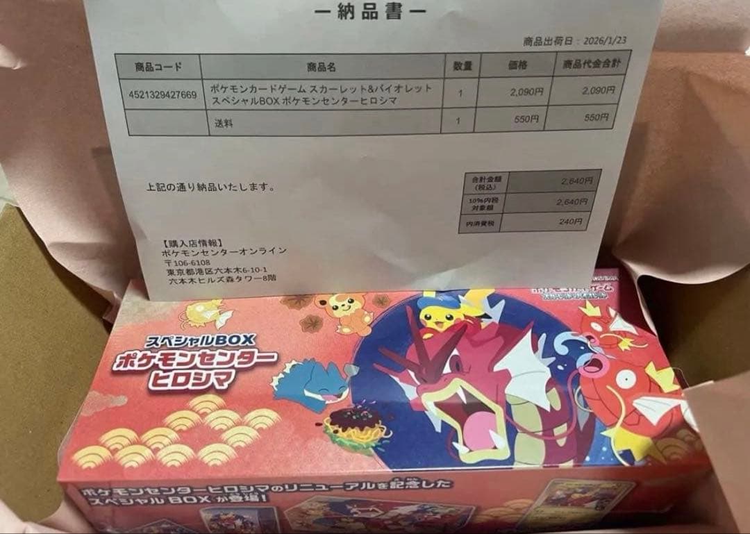 ぽ*ん様 シュリンク付ポケモンカード ポケモンセンターヒロシマスペシャルBOX