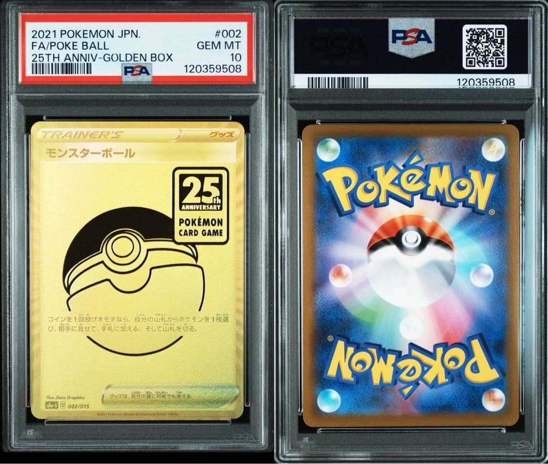 【PSA10】モンスターボール　25th ゴールデンボックス