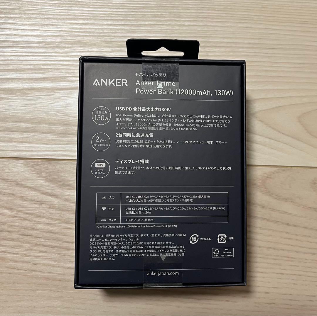Anker Prime Power Bank (12000mAh, 130W）