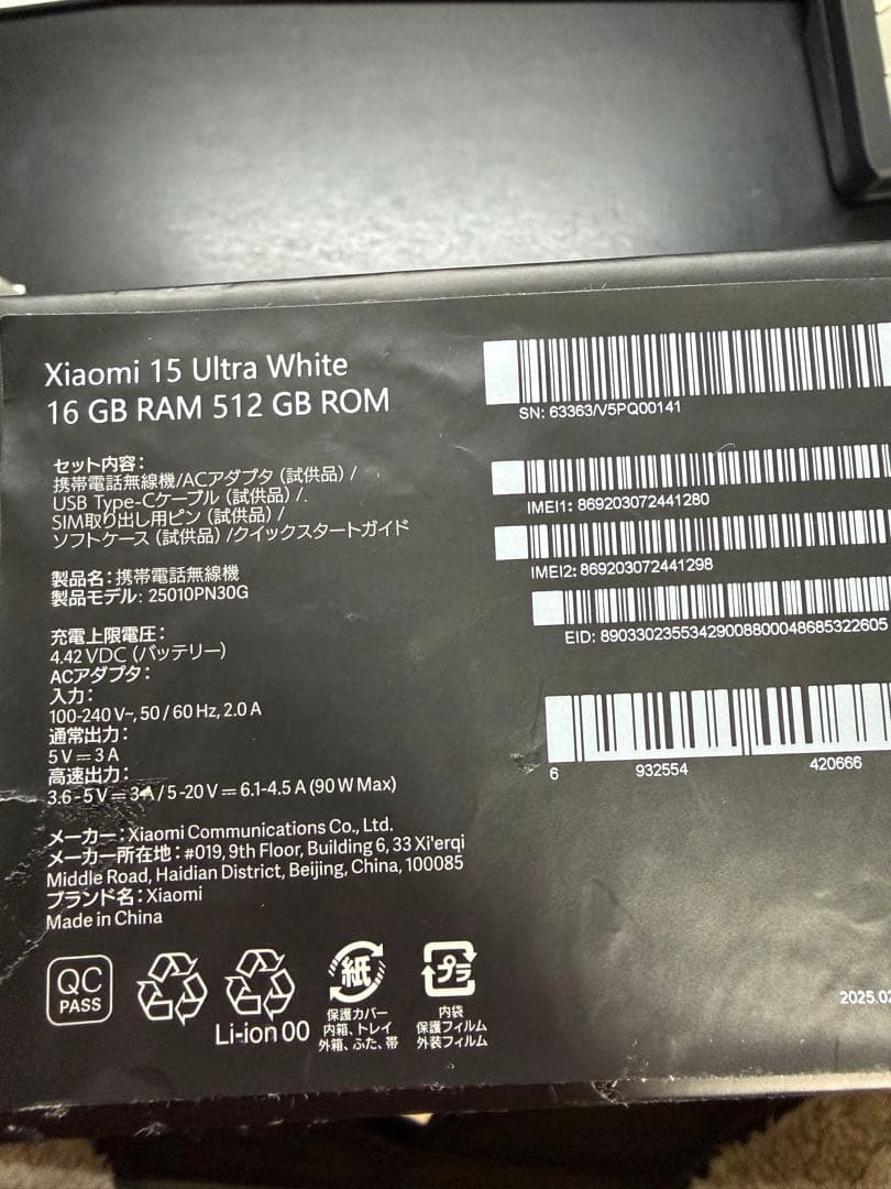 Xiaomi 15Ultra ホワイト LEICAレンズ搭載512GB