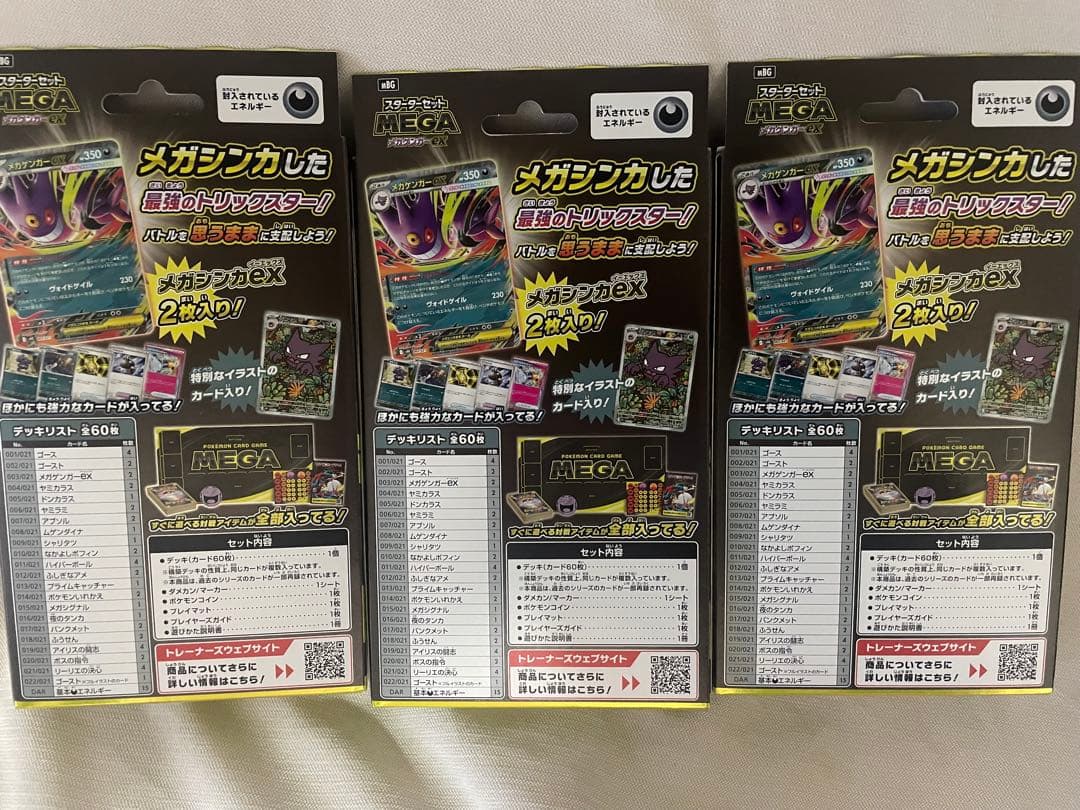 ポケモンカードゲーム　ＭＥＧＡ　スターターセットＭＥＧＡ　メガゲンガーｅｘ