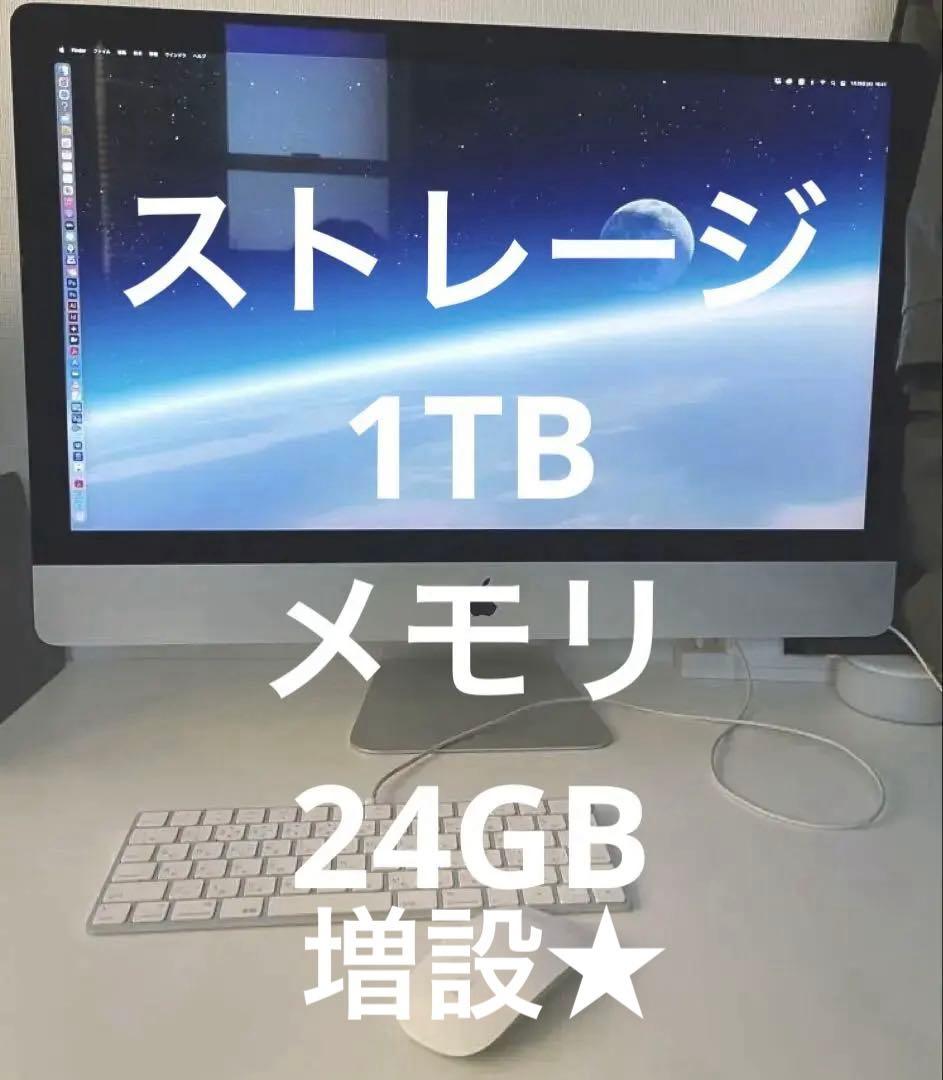 iMac Retina 5K 27インチ　24GB 1TB メモリ増設済み★