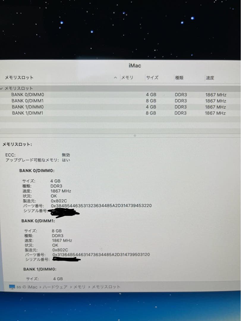 iMac Retina 5K 27インチ　24GB 1TB メモリ増設済み★