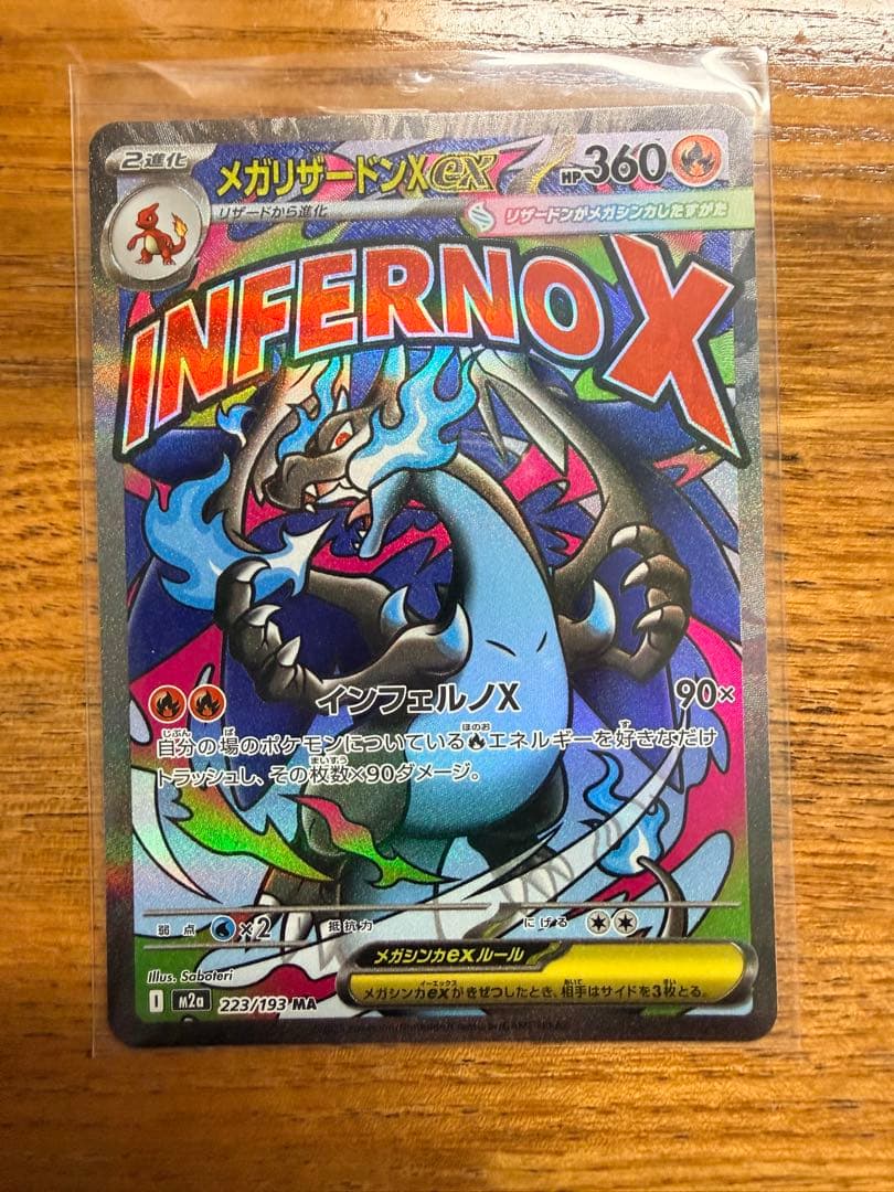 メガカイリュー ex (SAR)メガリザードンX ex(MA)他8枚セット