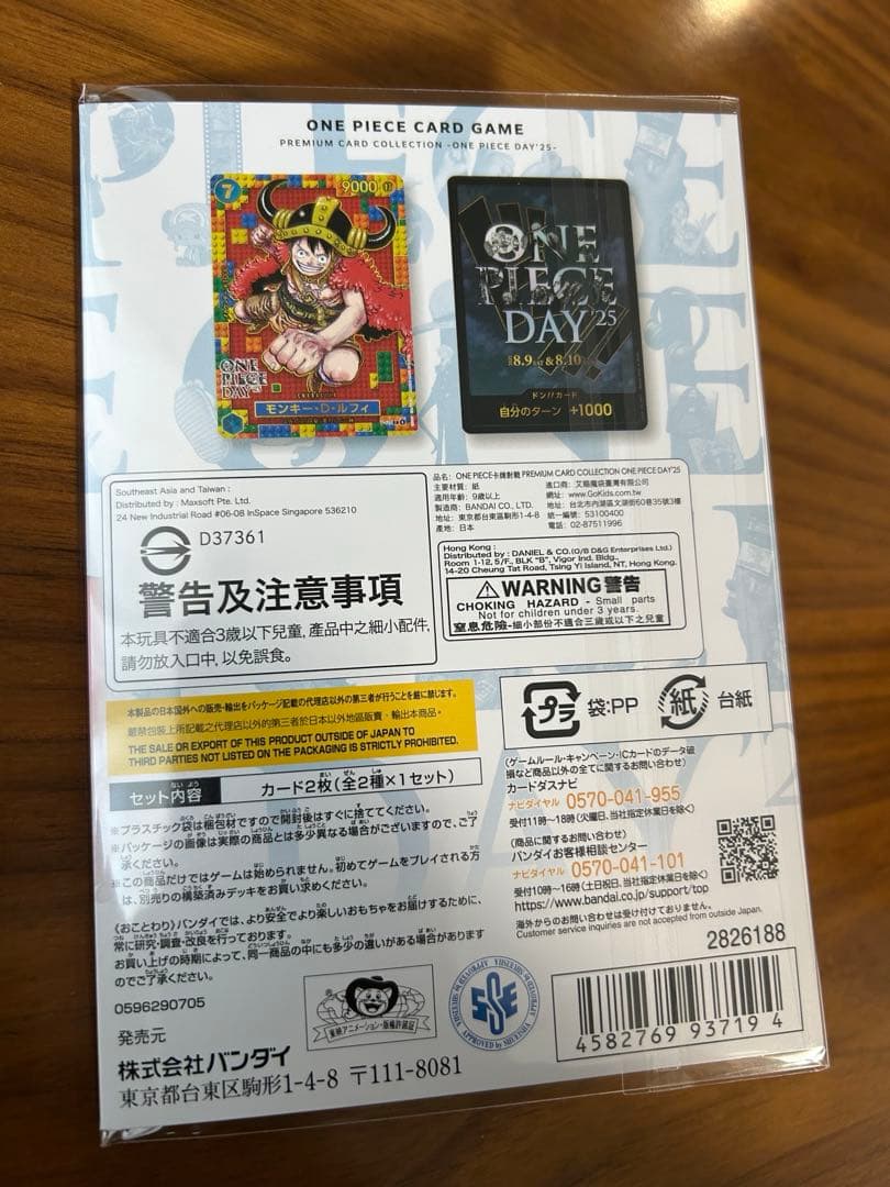 ワンピースカードゲーム　 プレミアムコレクション2025 新品　未開封
