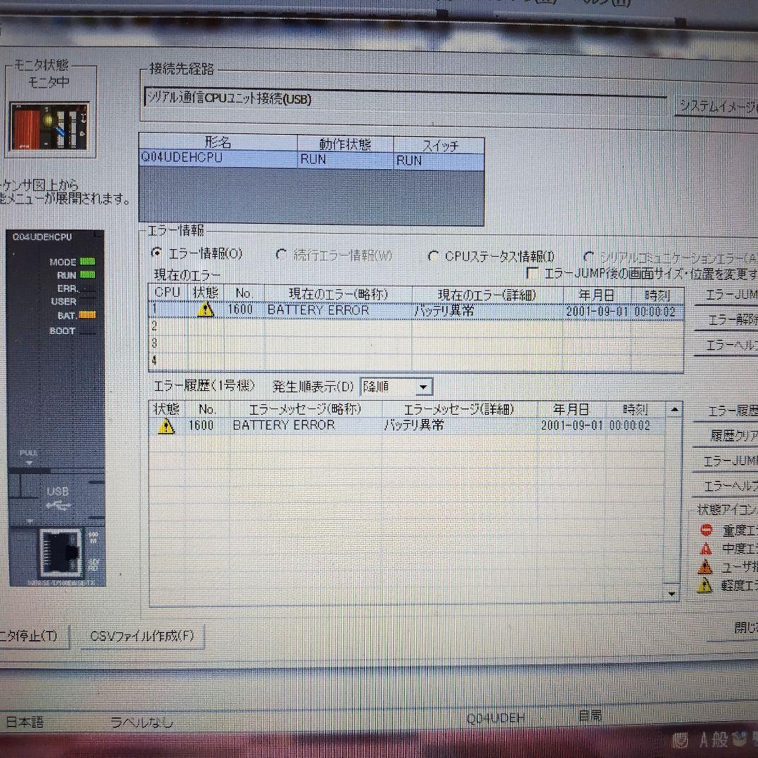 MITSUBISHI 三菱電機PLC CPUユニット Q04UDEHCPU 2台