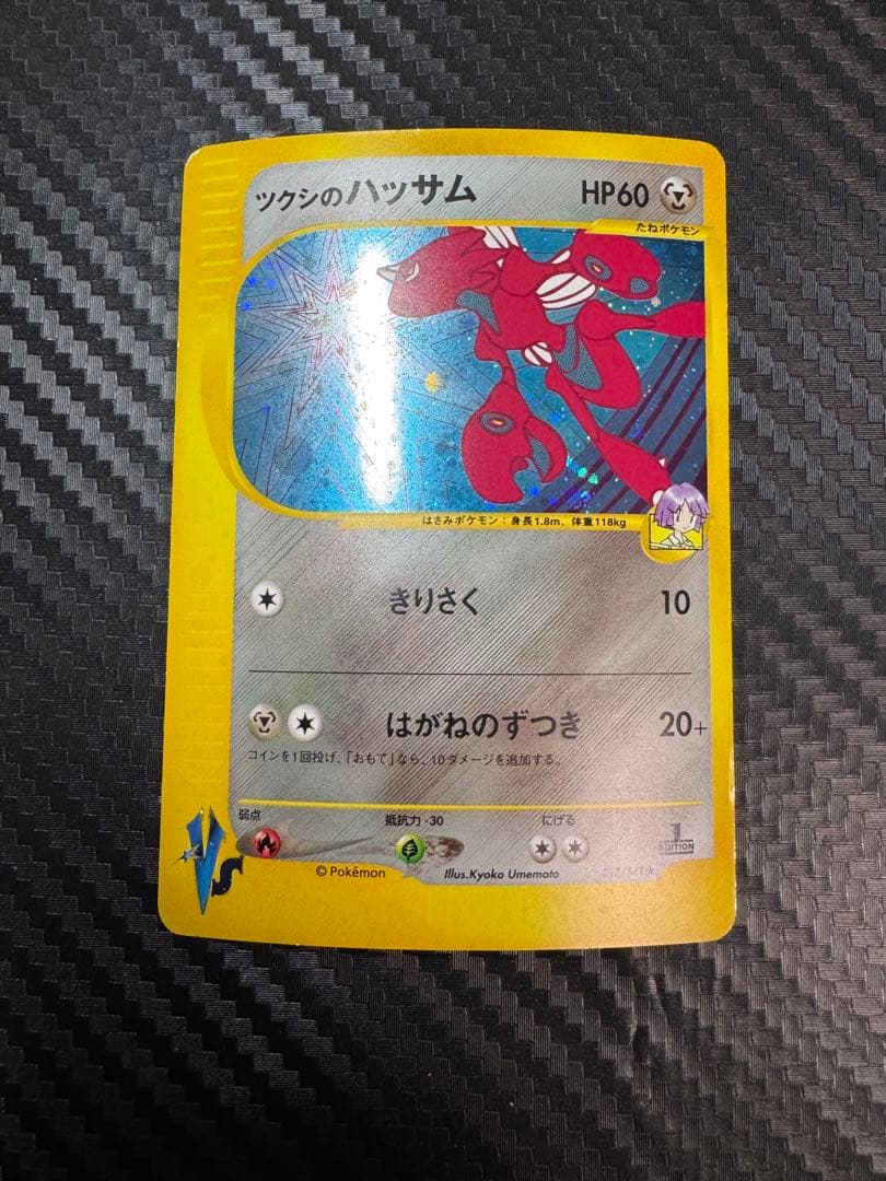 ポケモンカード　ツクシのハッサム　vs