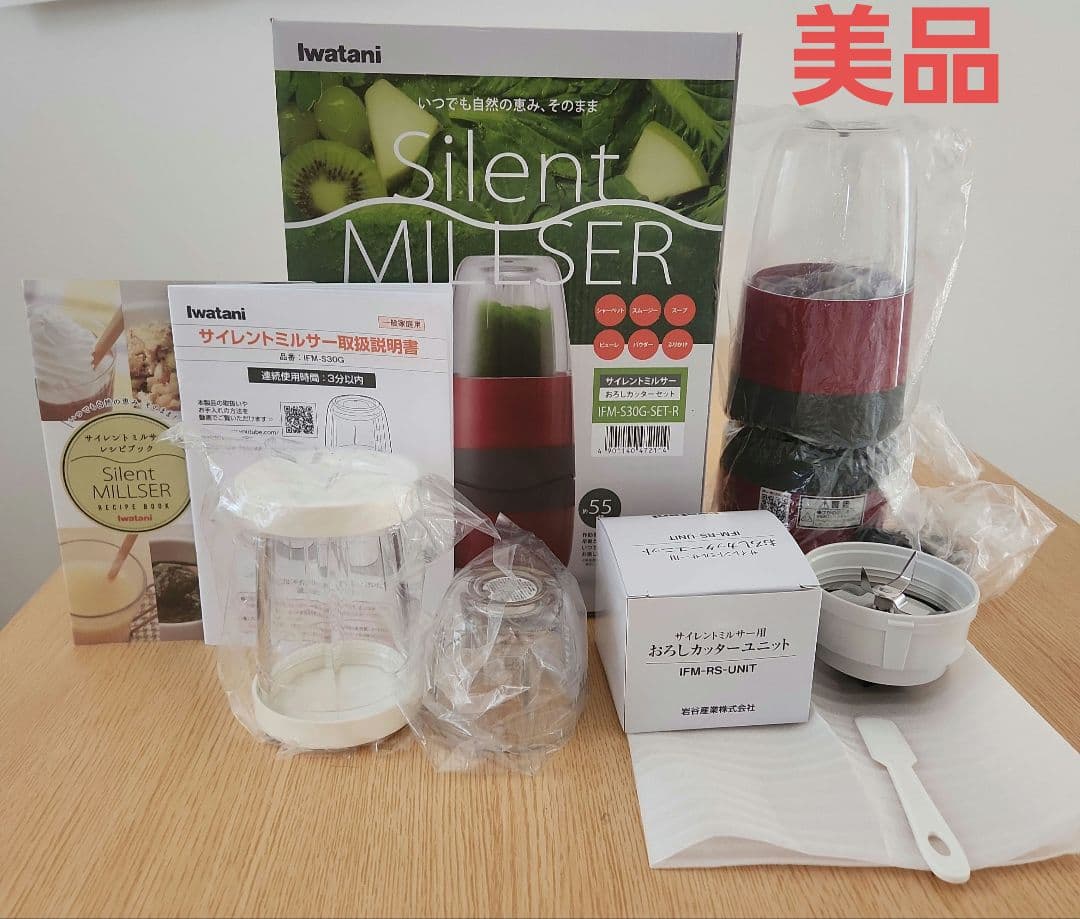 IWATANI サイレントミルサー おろしカッター付