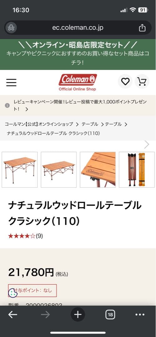 コールマン　ナチュラルウッドロールテーブル クラシック（110）