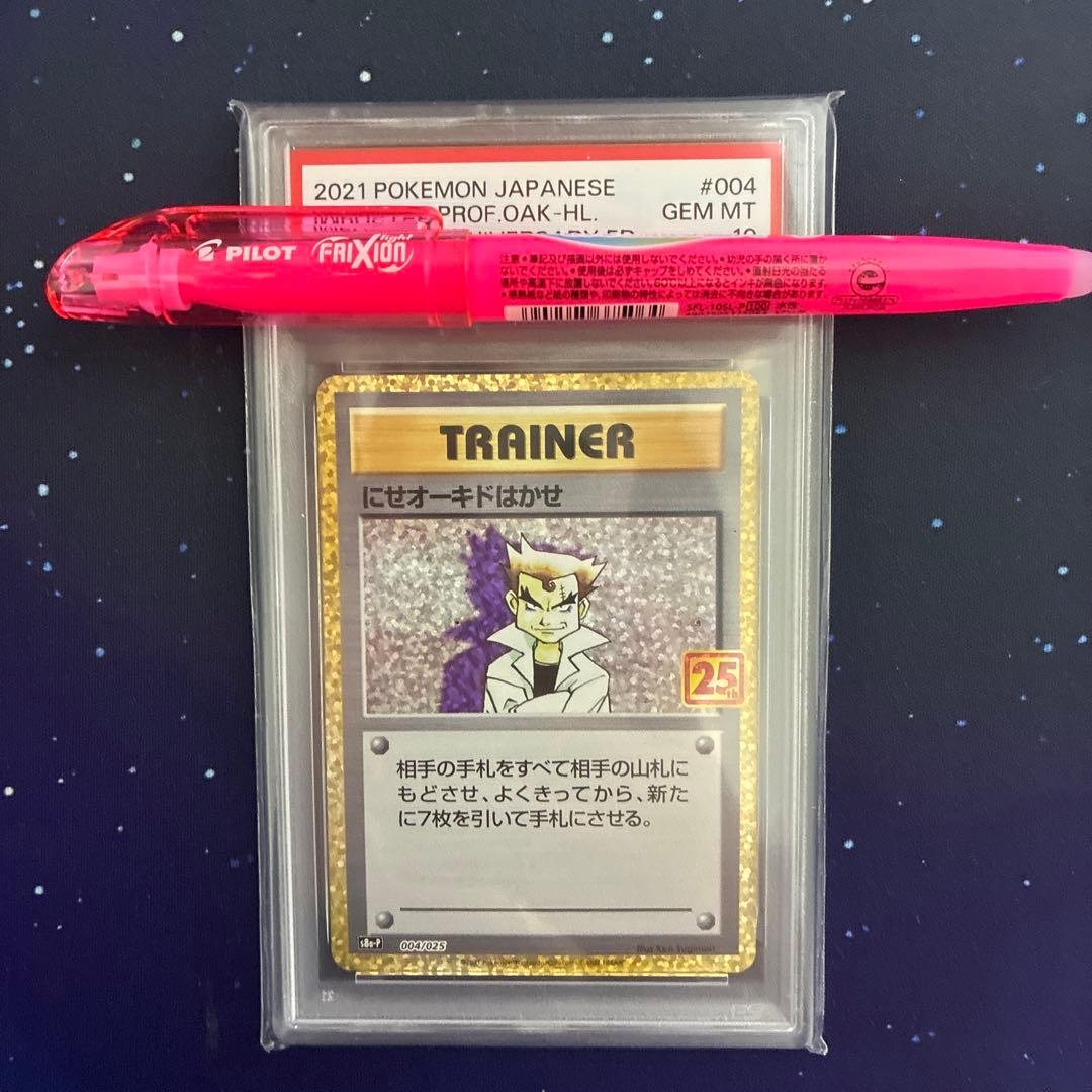 にせオーキドはかせ 25th PSA10 s8a-P 004/025