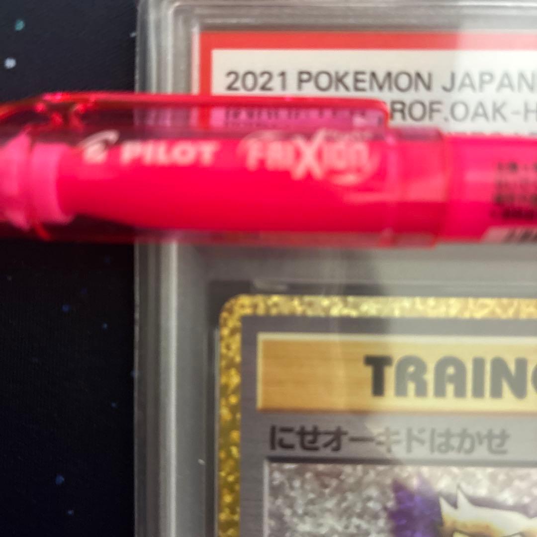 にせオーキドはかせ 25th PSA10 s8a-P 004/025