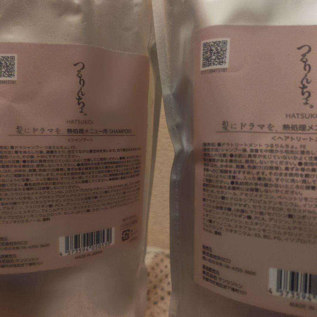 HATSUKI つるりんちょシャンプー トリートメント セット