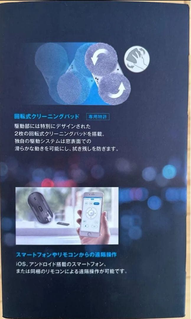 HOBOT-388 自動窓拭きロボット 新品未開封