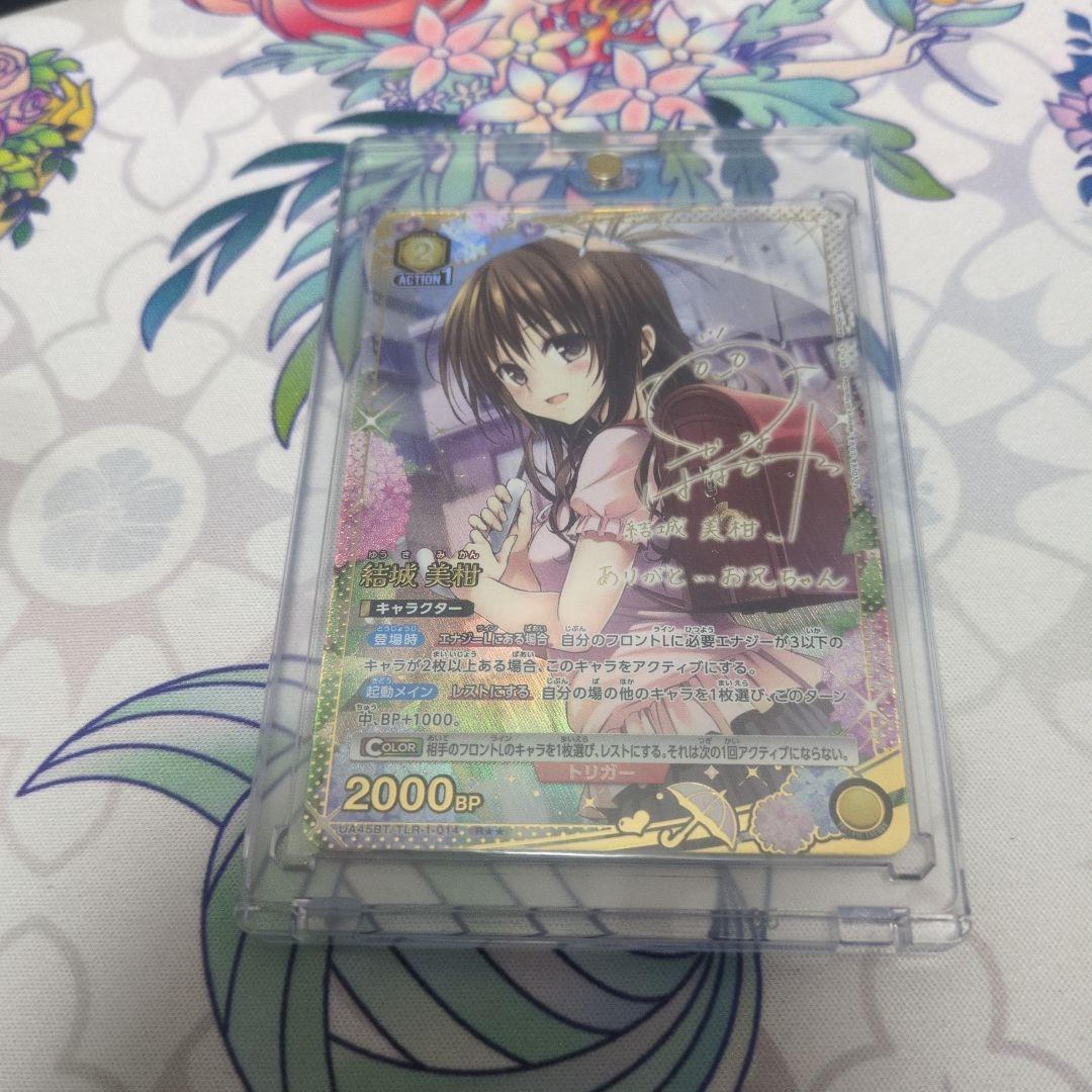 ユニオンアリーナ　ToLOVEる 結城美柑 R ★★　パラレル