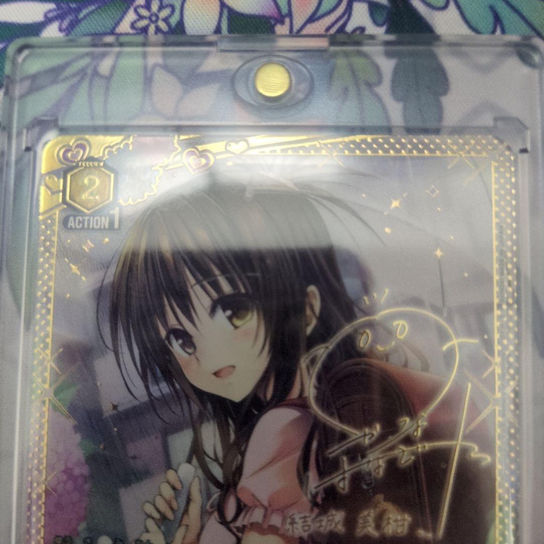 ユニオンアリーナ　ToLOVEる 結城美柑 R ★★　パラレル