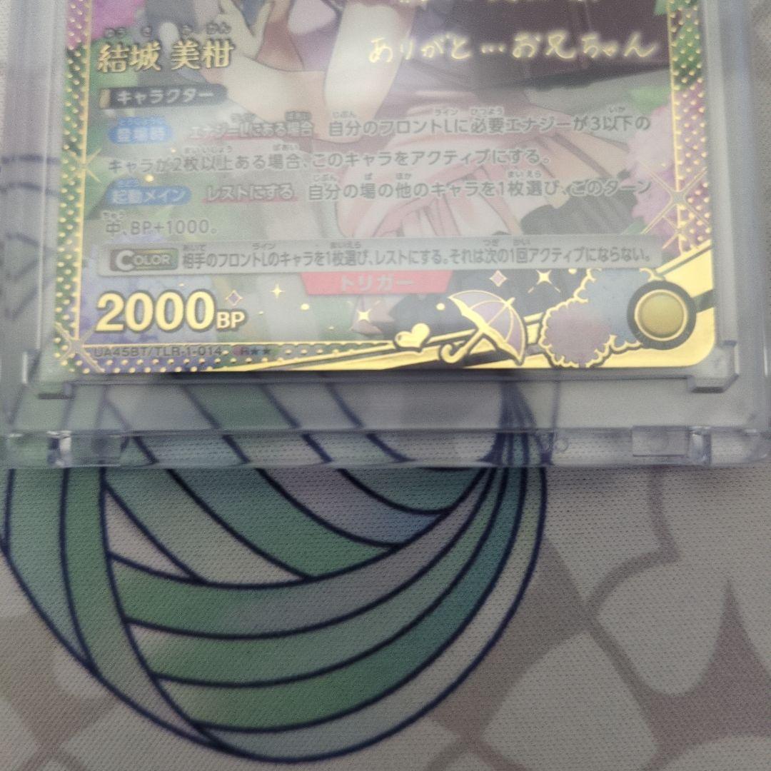 ユニオンアリーナ　ToLOVEる 結城美柑 R ★★　パラレル