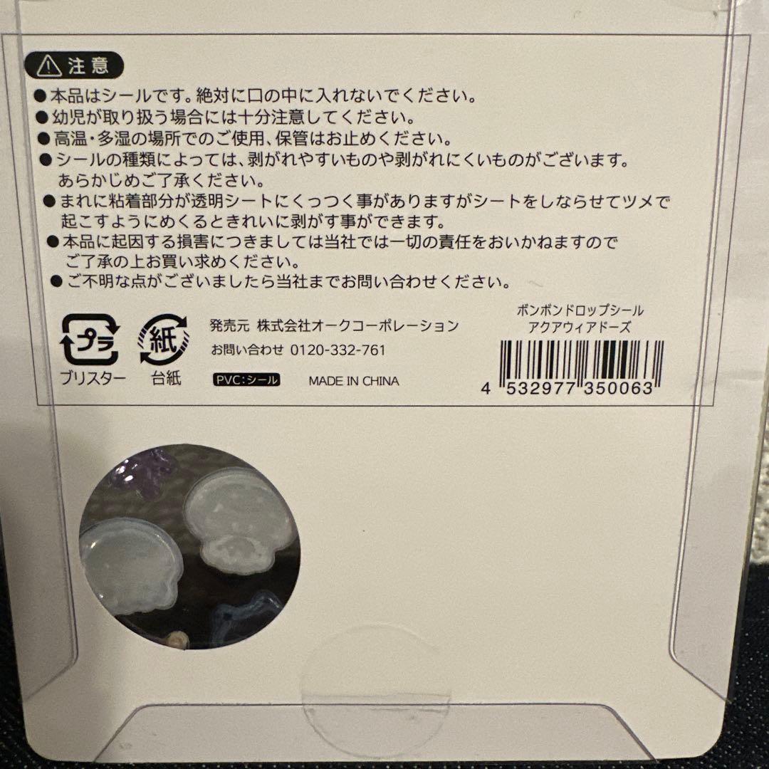 水族館限定　ボンボンドロップシール　正規品