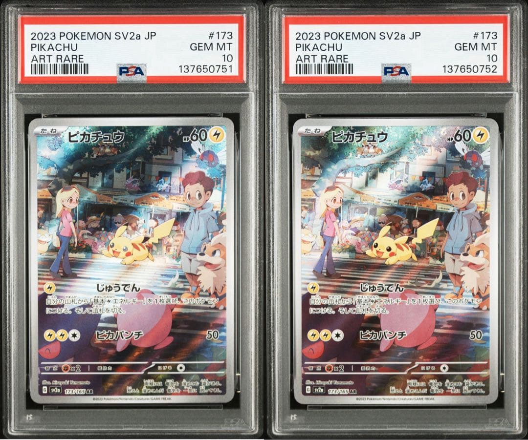 【PSA10 連番】ポケモンカード ピカチュウar 151 173/165