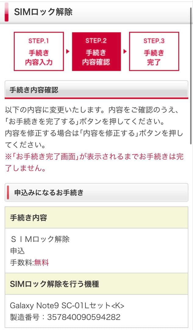①Galaxy Note9 SC-01L ブラック