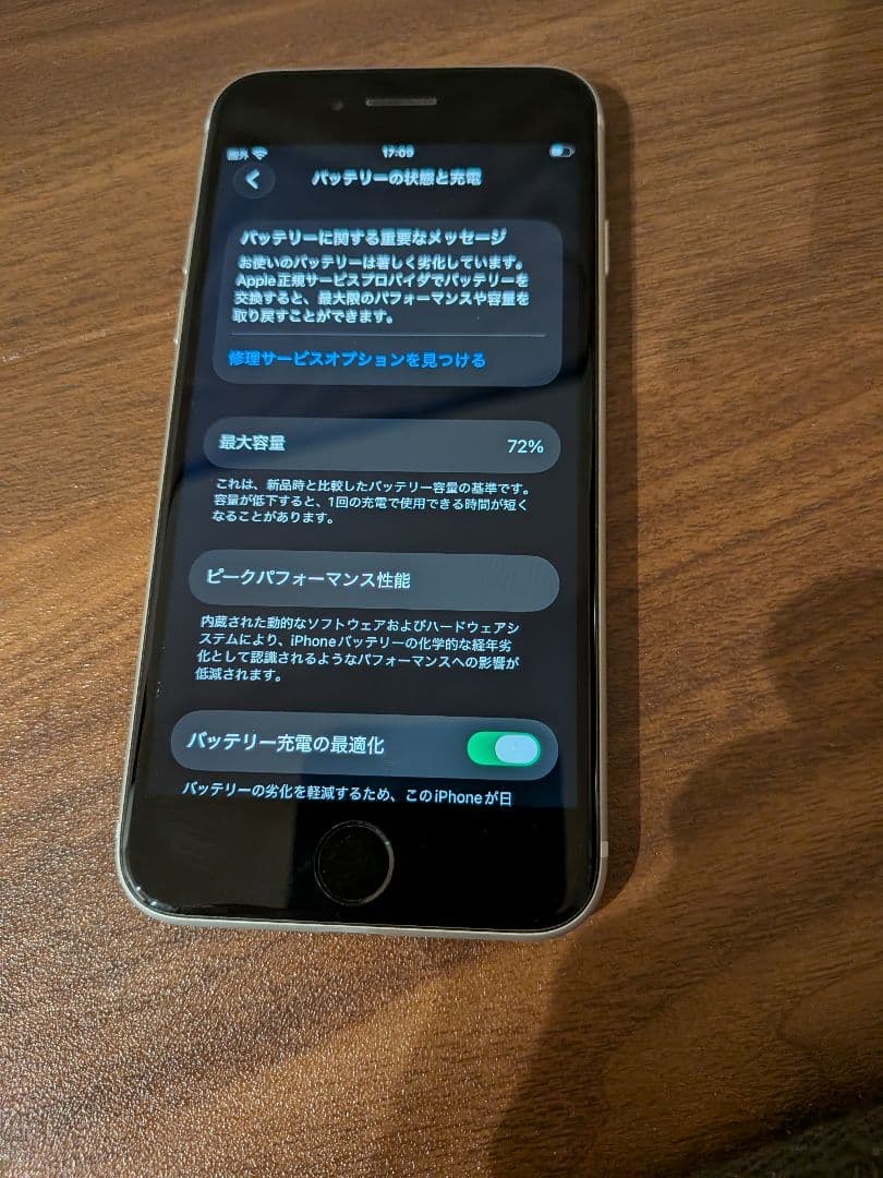 iPhone SE (第2世代) 128GB　ホワイト　箱付き