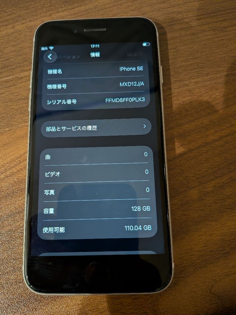 iPhone SE (第2世代) 128GB　ホワイト　箱付き