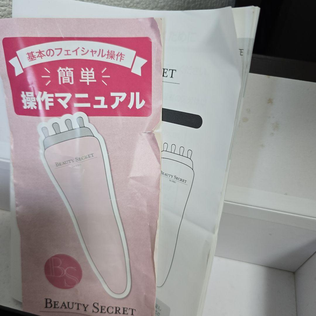 BEAUTY SECRET D.PRO 美顔器 専用ケース付き