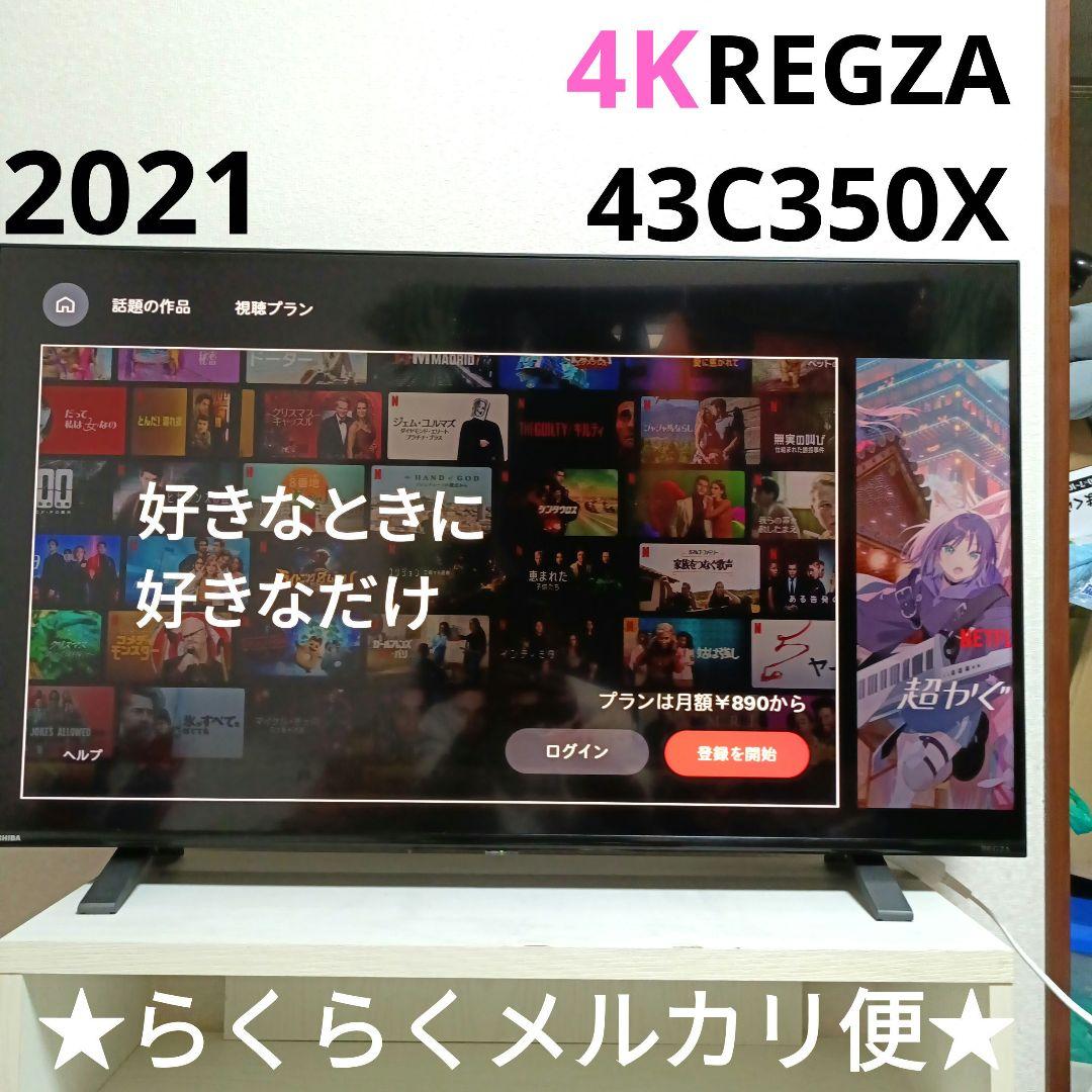 TOSHIBA[2021年製品]43C350X