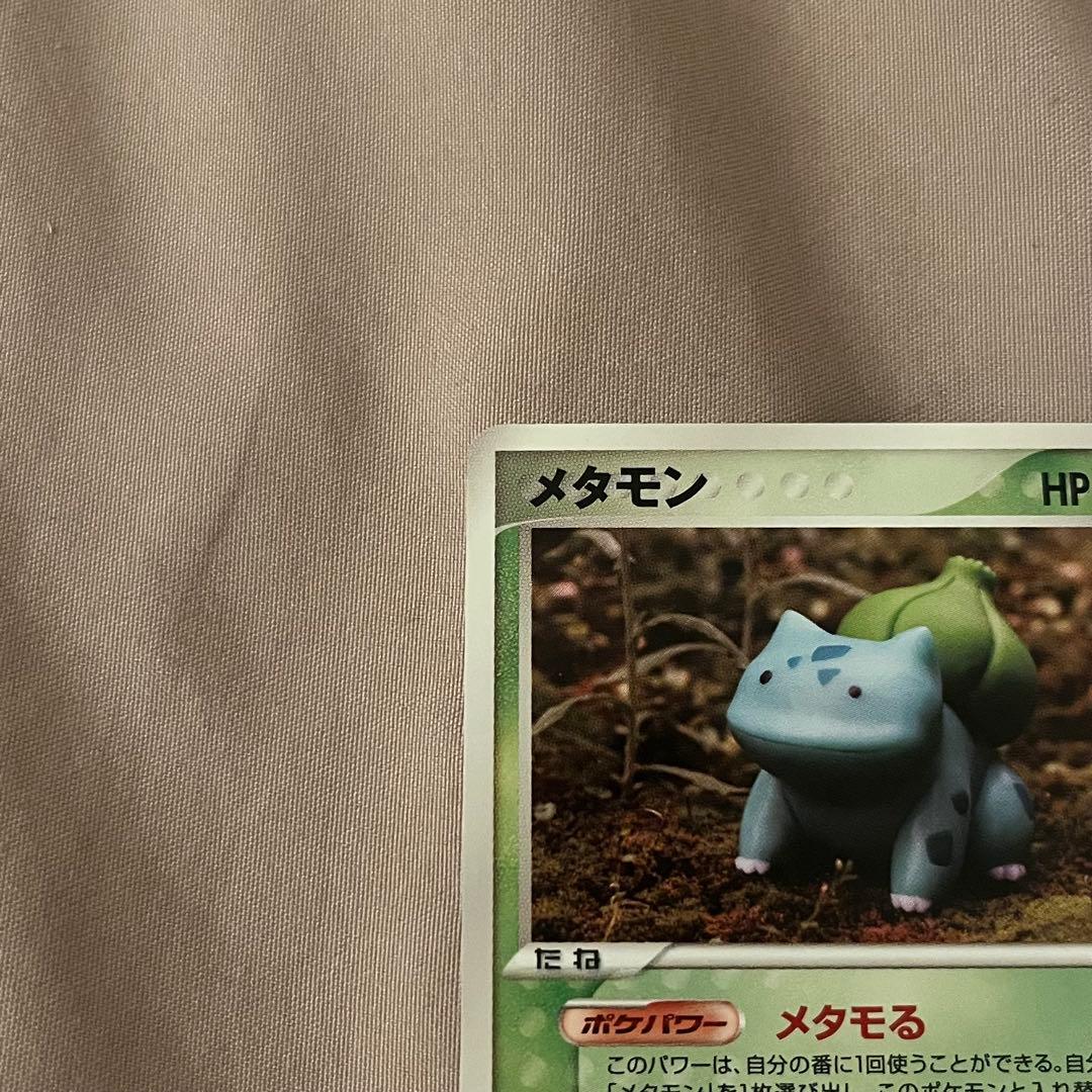 【美品】メタモン　フシギダネ　メタモる　アンリミ　007/086