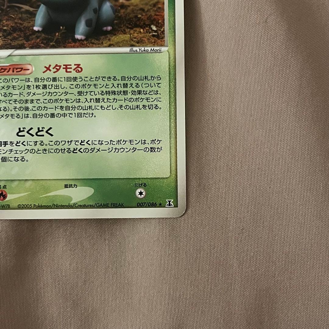 【美品】メタモン　フシギダネ　メタモる　アンリミ　007/086