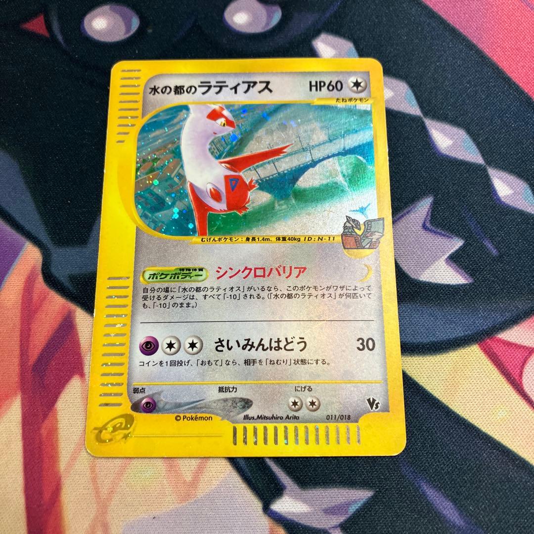 水の都のラティアス e 011/018