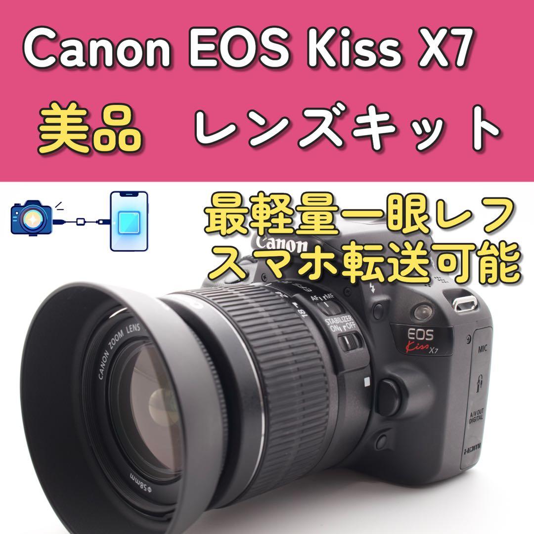 最軽量一眼レフ✨Canon EOS Kiss X7 レンズキット　スマホ転送