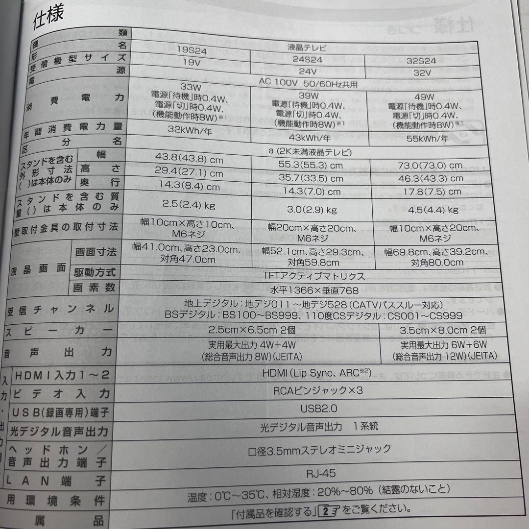 東芝 TOSHIBA 32S24 REGZA 32型 2023年製 液晶テレビ