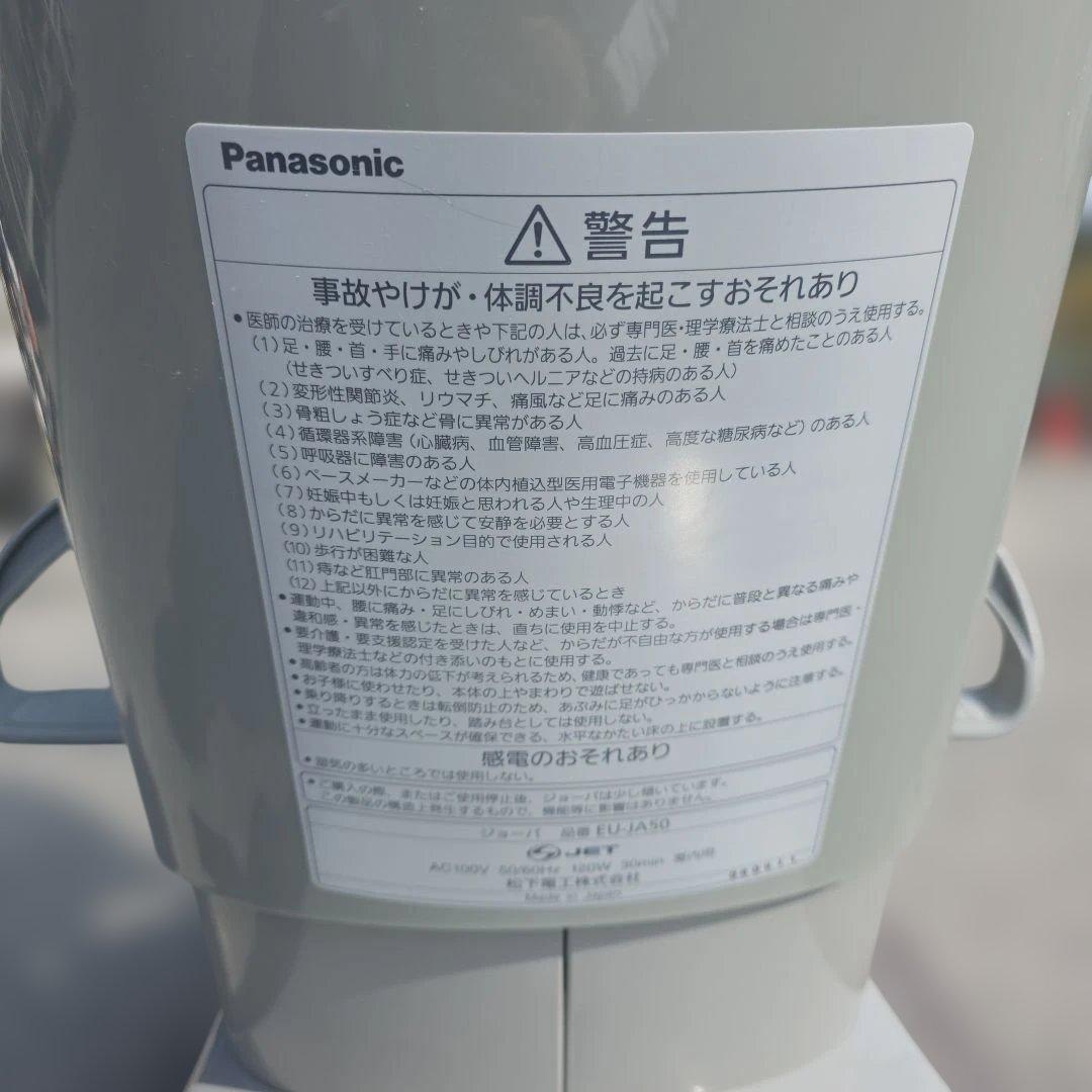 ジョーバ　Panasonic JOBA 最上位モデル EU-JA50
