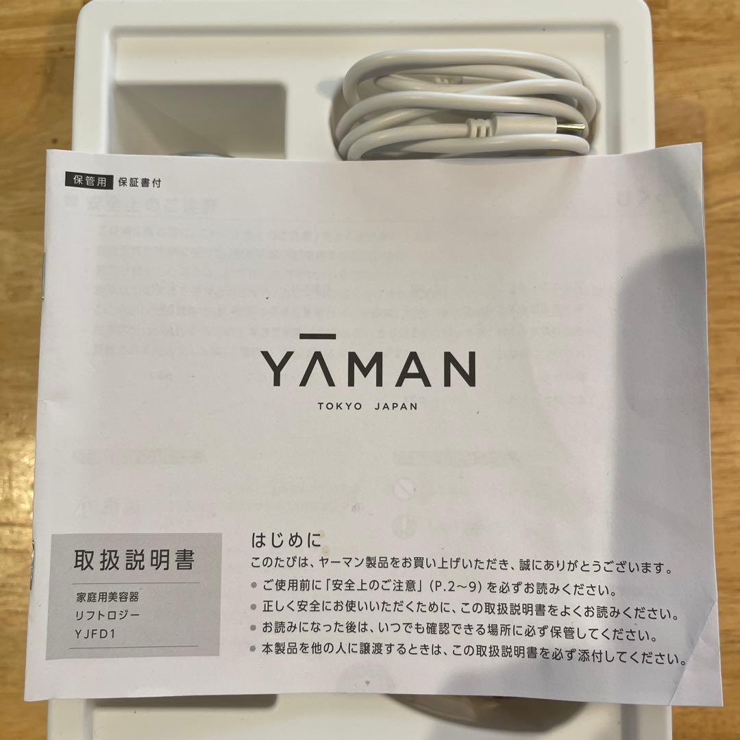 24年9月購入　YA-MAN リフトロジー標準タイプ